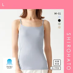 【SHIROHATO公式】【正規品・新品】グンゼ GUNZE アセドロン ブラキャミソール カップ付き インナー レディース(L)