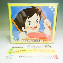 CO5401	アルプスの少女ハイジ メモリアル音楽集 3枚組 CD 帯付 音楽：渡辺岳夫