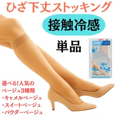 【単品】ひざ下丈ショートストッキング 2足組 22-25cm レディース やわらかウーリータイプ 接触冷感加工 選べるベージュ3種類 キャメルベージュ スイートベージュ パウダーベージュ ハイソックス