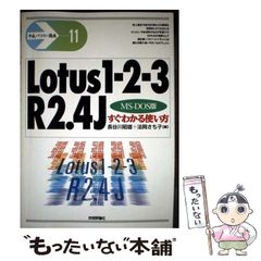 入門Lotus1-2-3 R2.1J - メルカリ