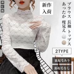 【送料無料】ブラウス レディース 長袖 トップス 2type 長袖ブラウス 裏起毛あり 裏起毛なし ハイネック カジュアル インナー あったか CCS318P188