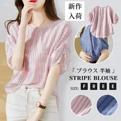 【送料無料】ブラウス レディース 半袖 五分袖 ストライプシャツ ブラウス 夏 トップス 可愛い カジュアル かわいい 20代 30代 フェミニン 通勤 通学 CCS318P144