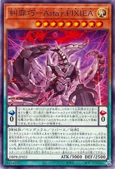 【中古】 遊戯王OCG デュエルモンスターズ 糾罪巧-Astaγ.PIXIEA DBPR DBPR-JP021