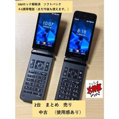 まとめ売り 2台セット★ SIMフリー DIGNO ケータイ3 902KC 京セラ （4G通信）携帯電話 ブラック★ ナノSIM 利用制限〇 NP902KC