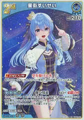 【中古】 ホロライブオフィシャルカードゲーム 星街すいせい 2nd HBP01 HBP01-081 RR