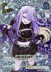 【中古】 ホロライブオフィシャルカードゲーム ムーナ・ホシノヴァ 1st HBP01 HBP01-091 UR