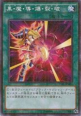 【中古】 遊戯王OCG デュエルモンスターズ 黒・魔・導・爆・裂・破 15AX 15AX-JPM02 MR