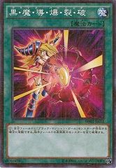 【中古】 遊戯王OCG デュエルモンスターズ 黒・魔・導・爆・裂・破 MB01 MB01-JP032 MR