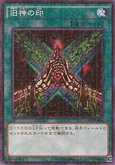 遊戯王 旧神の印 G4-11 魔法カード - メルカリ