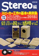 Stereo2013年8月付録SCANSPEAK 5cmとエンクロージャーキット - メルカリ