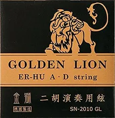 【中古-非常に良い】GOLDEN LION ゴールデンライオン 二胡弦セット SN-2010GLのサムネイル