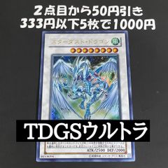 スターダストドラゴン ウルトラ TDGS 【 本格構築 遊戯王 ゲートボール 1103】