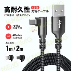 【2本目半額】L字型 iphone 充電ケーブル type c lightning 長さ 1/2m 高耐久ナイロン編み 断線防止 ライトニング 横向き L字型 急速充電 3A データ転送 KBC#