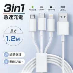 【3in1】充電ケーブル 3A 急速充電 データ転送 1.2m 充電ケーブル Lightning Type-C / iPhone / Android 同時給電可 急速充電器 USB iPhoneケーブル 高耐久 KBC