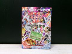 希少品　初版　ポケモンカードゲーム　DP　破空の激闘編　公式ビジュアルブック 書籍】ポケモンカードゲームDP公式ビジュアルブック［破空の激闘 編