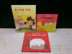 [그림책]《3권 세트》오츠키사까지 했어 / 열심히 르루로로 엄마가 수풀 / 곰의 굉장히 재키의 오탄주비」