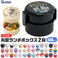 SKATER スケーター お弁当箱 2段 丸形 ランチ コンパクト  女性 男の子 女の子 電子レンジ可 キャラクター 500ml フォーク付き 幼稚園 小学生 高校生 BPAフリー