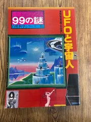 2026年最新】UFOと宇宙 雑誌の人気アイテム - メルカリ