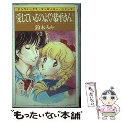 中古】 上高地発 殺意の墓標（ケルン） （コスモノベルス） / 梓