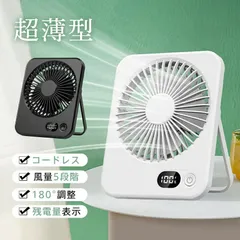 「速冷」卓上扇風機 充電式 小型扇風機 ハンディファン 壁掛け 薄型 静音 コンパクト 省スペース 風量5段階 残電量表示 ポータブル