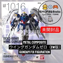 【未開封】NXEDGE STYLE ＜MS UNIT＞ ウイングガンダム NXEDGE STYLE [MS UNIT] ウイングガンダムゼロ (EW版) 『ガンダムW