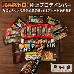 BE-KIND ビーカインド プロテインバー 6本 アソート コストコ 限定 ナッツ ダークチョコ ピーナッツバター 高タンパク 食物繊維 低GI ダイエット 筋トレ おやつ ポイント消化 買い回り 送料無料 まとめ買い 爆買い ヘルシー 植物由来のサムネイル