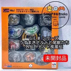【未開封】【限定販売】G.E.M シリーズ うずまきナルトと尾獣たち 外伝！ NARUTO ナルト疾風伝 完成品フィギュア #nn