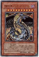 【中古-非常に良い】 遊戯王 究極宝玉神レインボー・ダーク・ドラゴン PTDN-JP003 ウルトラ