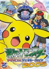 【中古】 ポケットモンスター アドバンスジェネレーション2005 第2巻 [レンタル落ち] [DVD]