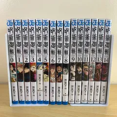 【少年漫画】呪術廻戦 0-14巻 15冊セット 芥見下々 ジャンプコミックス 漫画 まとめ売り 既刊セット 激安 保存版 読書 アニメ化 未開封 シュリンク付 極美品