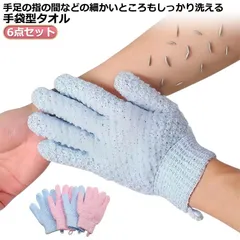 浴用手袋 お風呂手袋 6点セット 五本指沐浴 ミトン 泡立ち お風呂用 体洗う シャワー バス グローブ 垢すり手袋 おふろ体洗い 沐浴介助 介護用品 福祉用具 抗菌加工 角質除去 両面用 入浴用品 #shenf1233