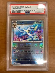 PSA10 シャワーズ マスターボールミラー マスボミラー 134/165 R ポケカ ポケモンカード ポケモン
