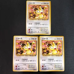 状態A ニャース　旧裏　3枚セット