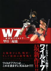 望月 三起也 ワイルド7R(1.2) リターンズ 全巻セット 初版帯付き