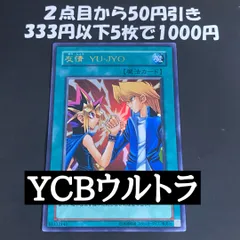 友情 YU-JYO YCB ウルトラ【 本格構築 遊戯王 】