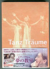 廃盤】 『Pina/ピナ・バウシュ 踊り続けるいのち』 DVD - メルカリ