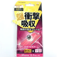 iPhone 15 Pro 衝撃吸収フィルム フレーム 光沢 # i37RASFF アイフォン SUNCREST (スマホ用液晶保護フィルム) #11のサムネイル