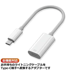 Lightningイヤホン to Type-C 変換アダプター 充電 データー通信 音楽 通話対応 音量調整 オーディオ専用変換アダプターUSB タイプC イヤフォン ヘッドホン 変換ケーブル#pdd8178