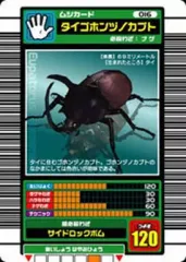 【中古】ムシキング 016：タイゴホンヅノカブト