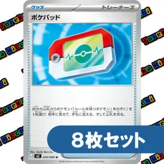 ポケモンカード ポケパッド Jレギュレーション 8枚セット