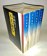 【中古】「非常に良い」山崎豊子 不毛地帯 全4巻セット (新潮文庫)