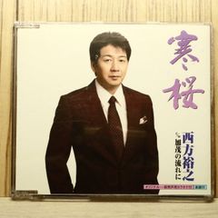 藤田まこと 役者人生最後の花道 CD - メルカリ