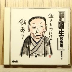 未開封】花形落語特選 夢金／羽織の遊び（六代目 三遊亭圓生） - メルカリ
