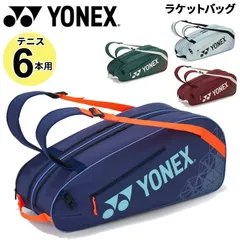 ヨネックス ラケットバッグ テニスラケット6本用 YONEX ラケットバッグ６ 硬式テニス ソフトテニス メンズ レディース ジュニア 試合 大会 競技   テニス用品  テニスバッグ/BAG2532R-