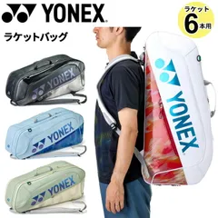 ヨネックス ラケットバッグ  リュック付 テニスラケット6本用 YONEX ラケットバッグ６ 限定 大容量 硬式テニス ソフトテニス バドミントン 試合 大会 競技   テニス用品  テニスバッグ/BAG2642RY
