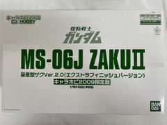 [미개봉] 1/100 MG MS-06J 양산형 자쿠 Ver.2.0 엑스트라 피니쉬 버전 [기동전사 건담] 캐릭터 호비 2009 C3 × HOBBY 한정