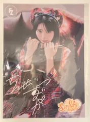 FRUITS ZIPPER 生誕2024 ラッフルくじ 鎮西寿々歌 【F賞】クリアポスター B