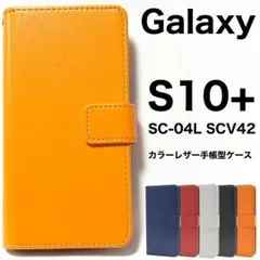 Galaxy S10+ SC-04L SCV42 カラーレザー 手帳型ケース