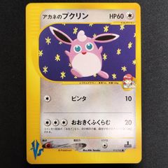 状態A アカネのプクリン　カードe VS 1ed