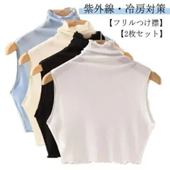 【2枚セット】付け襟 レディース ハイネック 紫外線対策 付け衿 フリル レイヤード つけえり シアー タンクトップ メッシュ メロー 春夏用 つけ襟 薄手 シースルー 重ね着 ノースリーブ トmin#